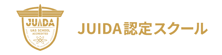 JUIDA 認定スクール