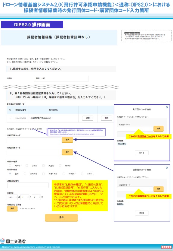 発行団体コード及び講習団体コードについて